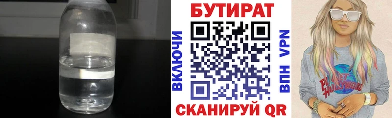 БУТИРАТ Butirat  Сибай 